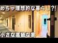 小さな心地よさ！コンパクトだけど理想的な安心の暮らしができる1DKを内見！