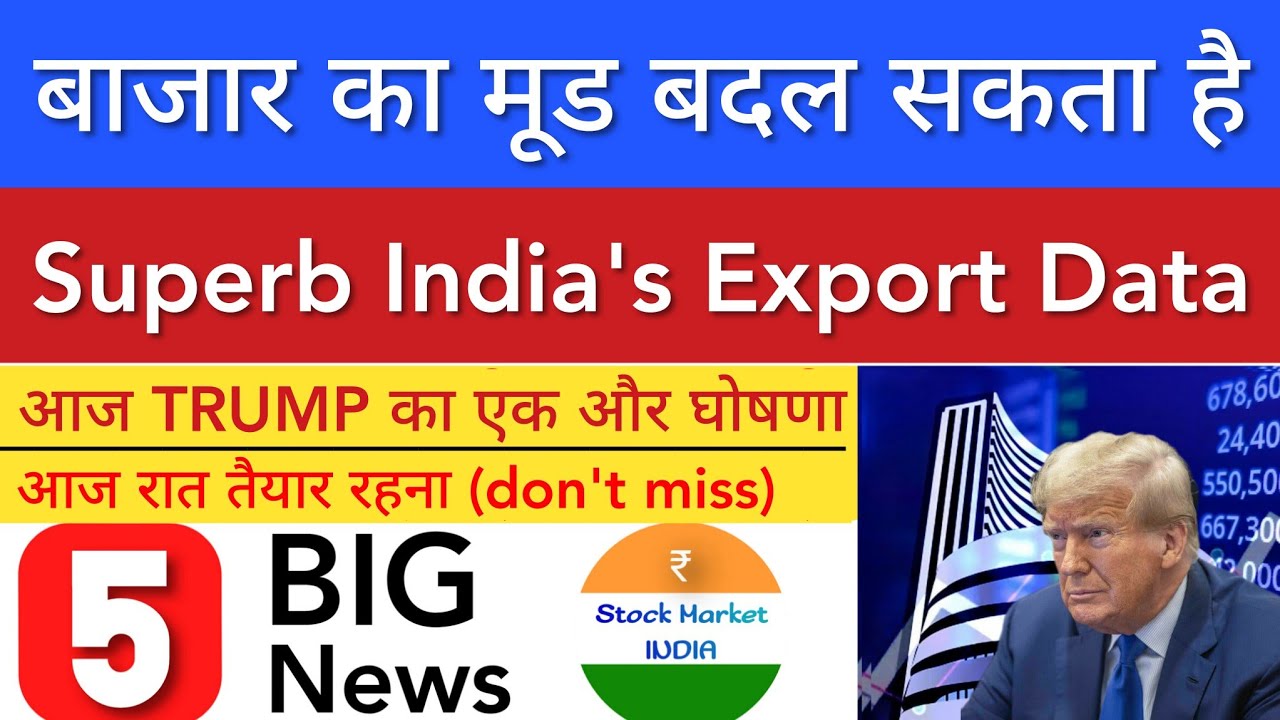 बाज़ार का मूड बदल सकता है 💥 SHARE MARKET LATEST NEWS TODAY | STOCK MARKET INDIA