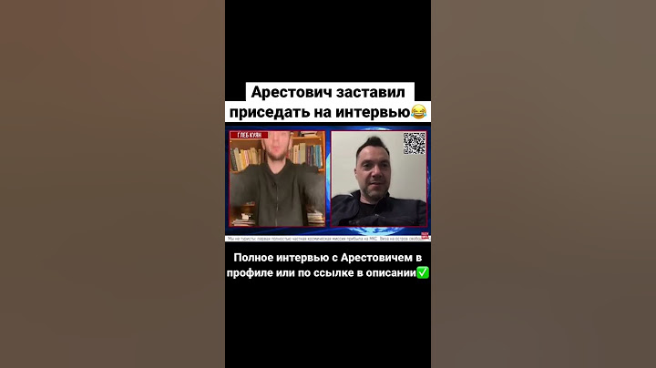 Арестович заставил приседать на интервью 😂 #арестович