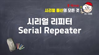 Lesson 31: Serial Repeater