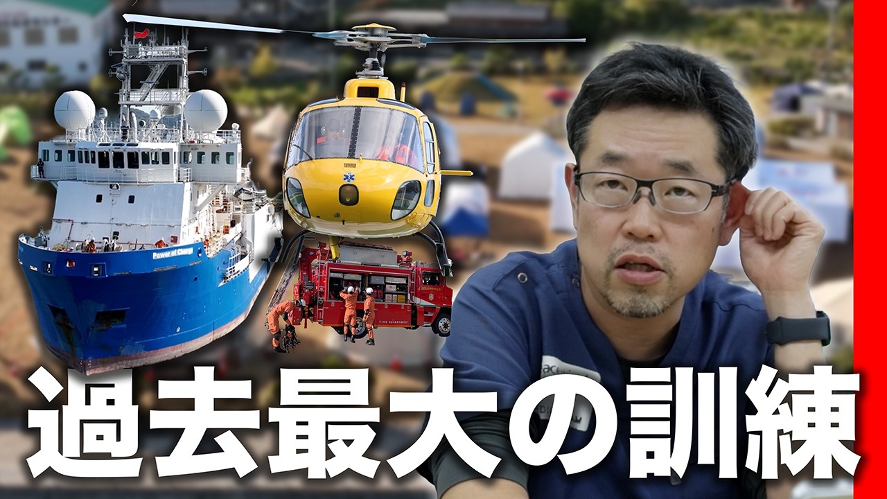 【過去最大規模】船！ヘリ！緊急車両を用いて多機関合同訓練を実施しました