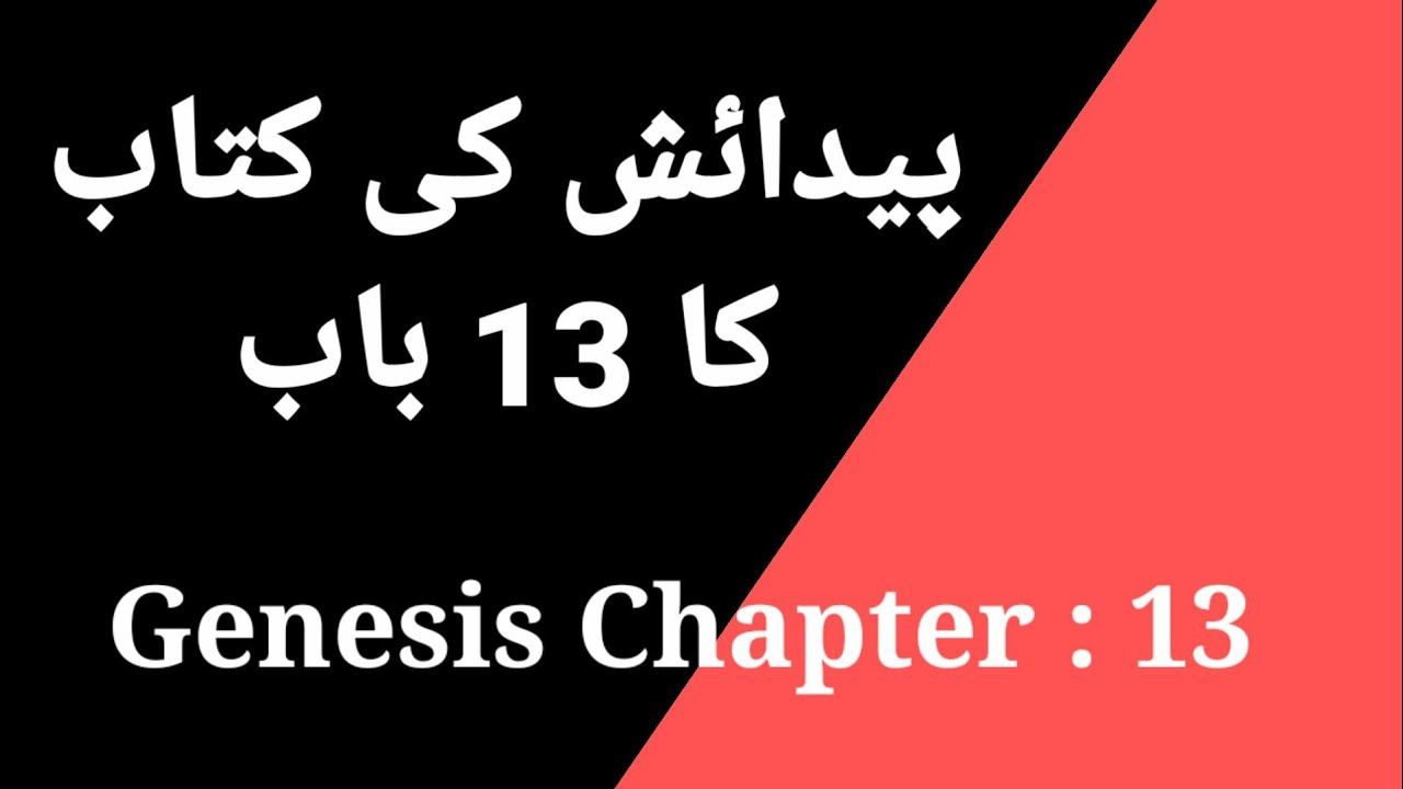 Daily : Audio Bible in Urdu | Genesis Chapter 13 | Consider God's Word