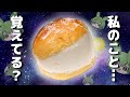 私のこと…覚えていますか？【マリトッツォ】