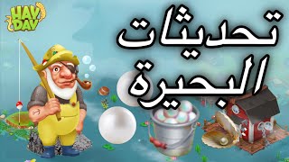 Hay Day Fishing Lake Updates and Halloween Season 2026 Hay Day