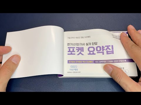 [요약집] <strong>전기기사</strong>&amp;amp;전기산업기사 <strong>실기</strong> 단답모음