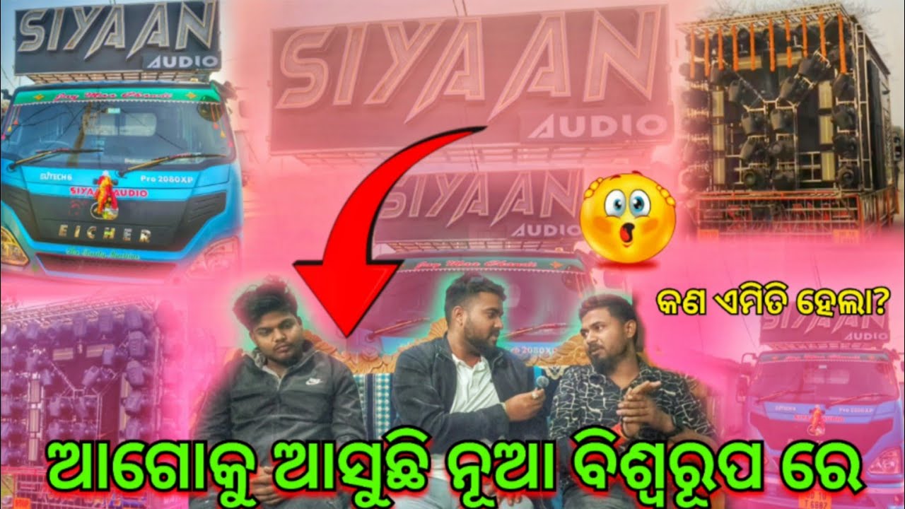 ସାରା ଓଡିଶା କିଛି ନୂଆ ହେବାକୁ ଯାଉଛୁ 🧐😱 DJ SIYAAN AUDIO NEW SETUP HOME TOUR 🏡 VIDEO IN 2026