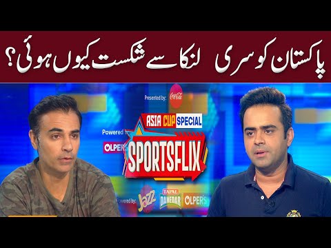 پاکستان کو سری لنکا سے شکست کیوں ہوئی؟ | Sports Flix | GNN