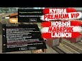 Реакция игроков Arizona RP на покупку Premium VIP