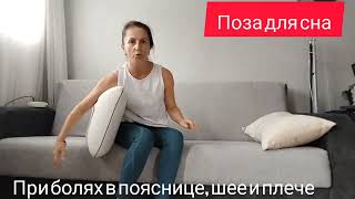 видео: ПРОСЫПАЙСЯ БЕЗ ЗАЖАТОЙ ШЕИ  🆘и ОНЕМЕНИИ В РУКАХ🙏выполнив эти рекомендации картинка: ПРОСЫПАЙСЯ БЕЗ ЗАЖАТОЙ ШЕИ  🆘и ОНЕМЕНИИ В РУКАХ🙏выполнив эти рекомендации