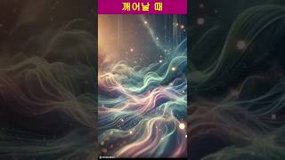 깨어날 때 #ccm힙합