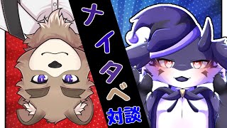 【対談コラボ】ハロウィンドラゴン襲来！？ショタドラのナイトくんを暴いていくぞ！【VTuber】