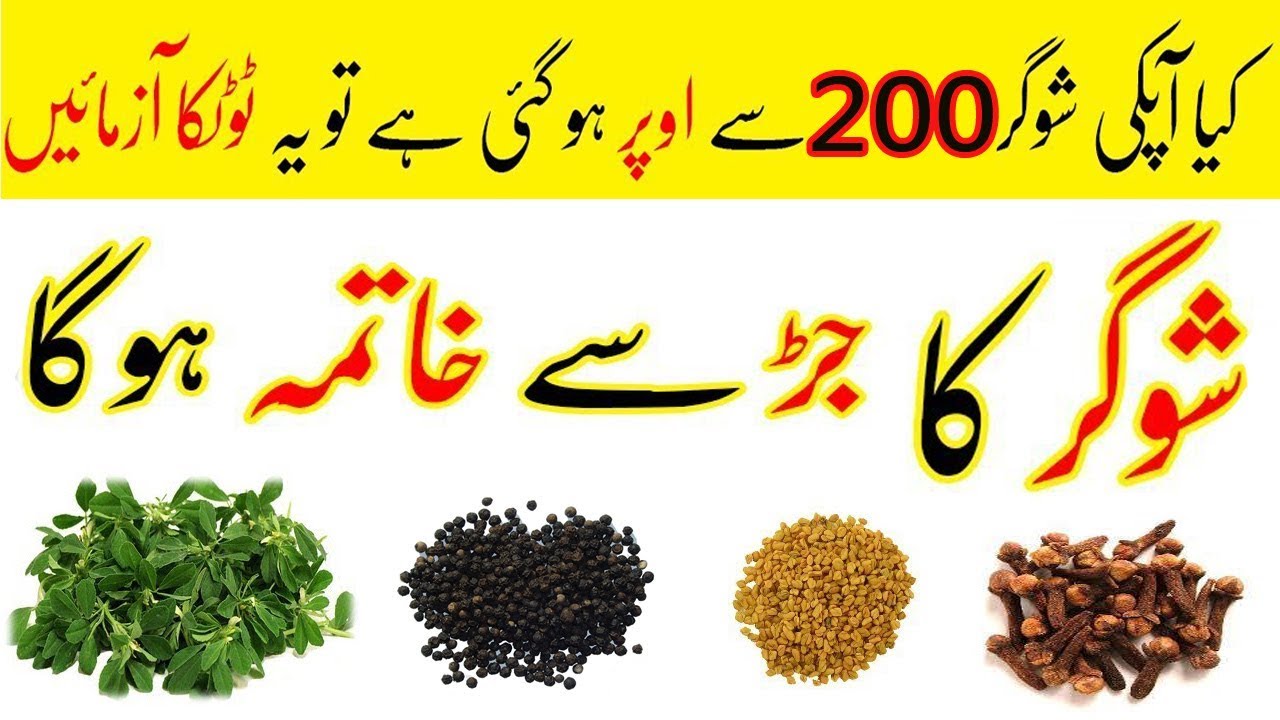 Diabetes Treatment At HomeSugar ka ilaj YouTube