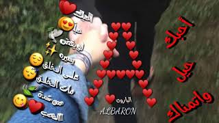 حرف A بطريقة جديدة😍❤ مع اغنية🎶 حبيتك حب عالفطرة😍🤤 حالات واتس اب للعشاق 2019