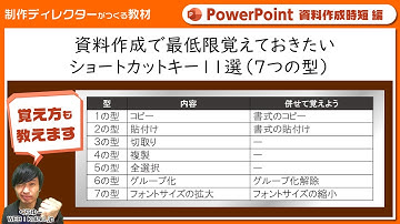 覚え方公開！パワーポイントのショートカットキー厳選11選（7つの型）［PowerPoint2019］
