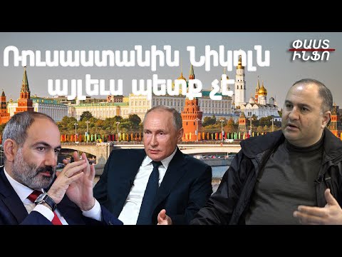 Փաշինյանը գիտի, որ շուտով հեռանալու է. ՌԴ-ին նա այլևս պետք չէ. Դավիթ Ջամալյան