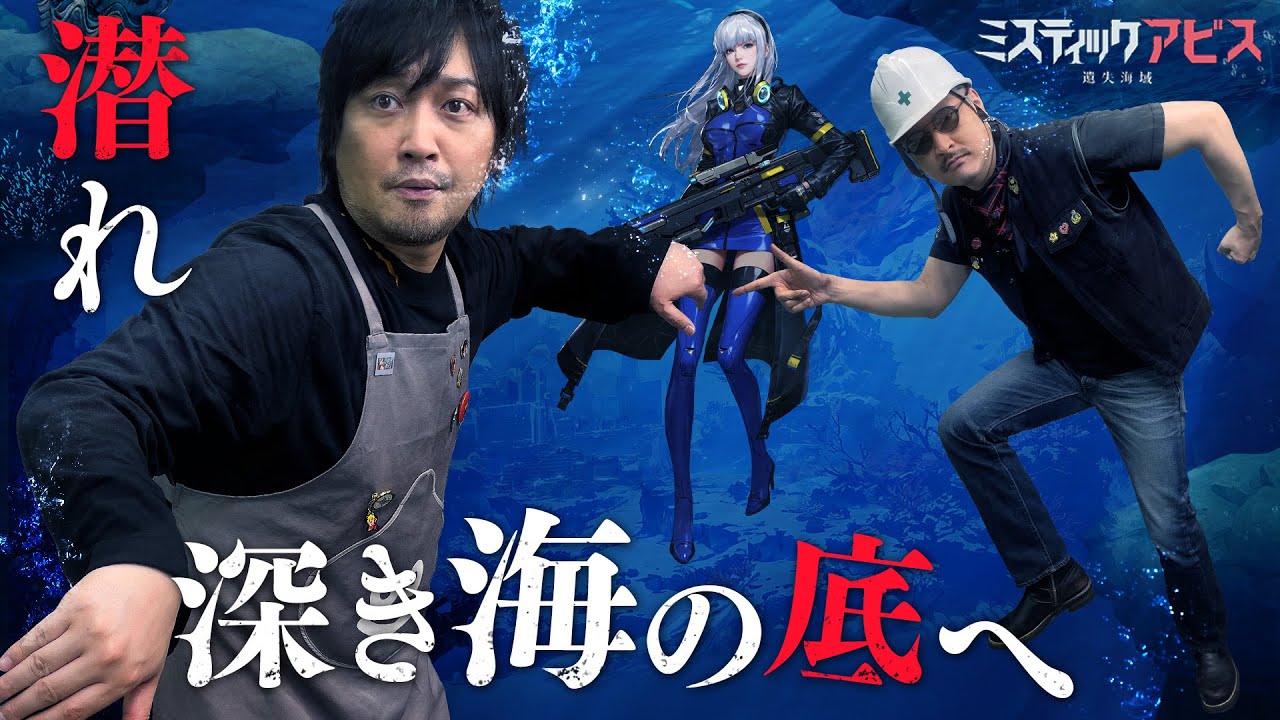 Mystic Abyss: Lost Seas] The world sank into the sea in 20XX, but