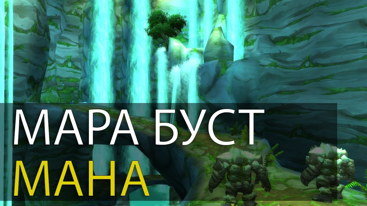 Марадон буст 340-360, 3000г в день. Восполнение маны