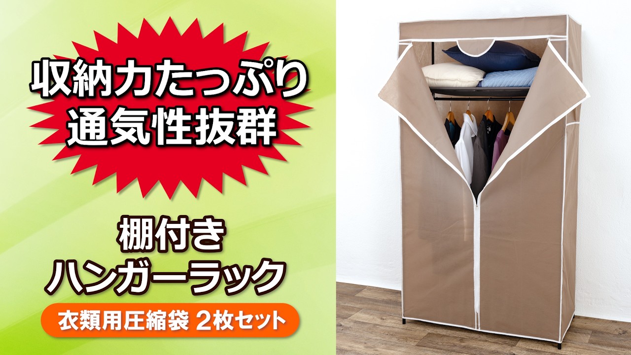 ID:G20054365　ハンガーラック　※ハガレ有 棚付ハンガーラック HP | 生活用品 | 夢グループ(コンサート・通信販売)
