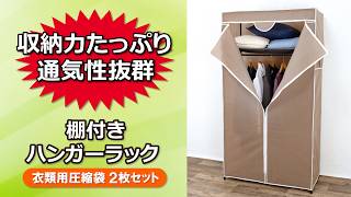 棚付ハンガーラック HP