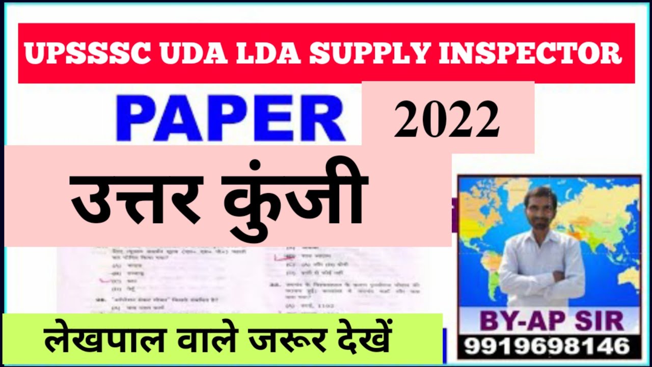 UPSSSC UDA LDA SUPPLY INSPECTOR 17 July 2022 ANSWER KEY EXPECTED CUTOFF LATEST NEWS BY APSIR
