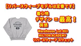 ウエアハウス Lot 483 MILTON ACADEMY リバースウィーブ スウェット