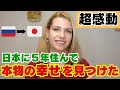 【日本在住5年】ロシア人の私は日本でずっと求めていた本物の幸せを見つけました!!