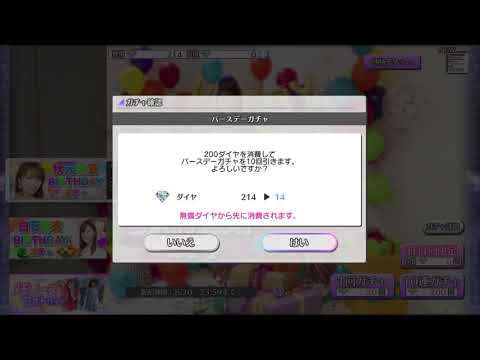 【乃木フェス】秋元真夏Birthdayガチャ　２０連目