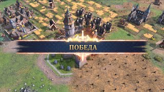 картинка: Age of Empires IV  (за Орден Дракона)