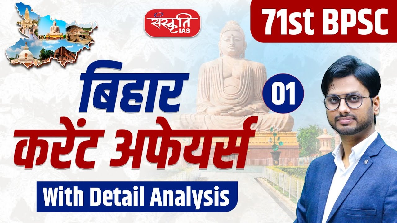 71st BPSC Pre Current Affairs 2025: With Detail Analysis | Epi-01 | 71st BPSC 2025 | Sanskriti PCS