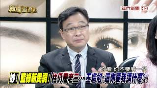 0820新聞追追追》part5(宋正式加入戰局! 藍綠內部民調...柱都排名老三)