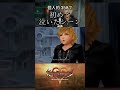 内山昂輝ロクサスの熱演に胸を打たれる。【キングダム ハーツ 358/2 Days】