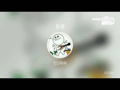 [everysing] 동행