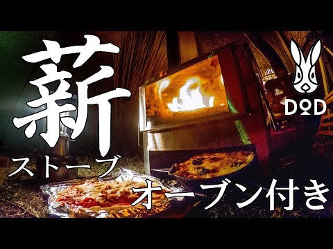 DOPPELGANGER - DOD dod 薪ストーブ　9型　メラテレビ　週末セール！ 販売終了】メラテレビ9型 MS1-612-SL - DOD（ディーオーディー