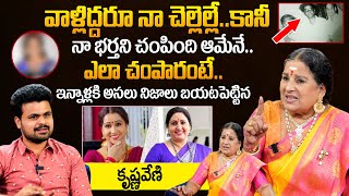 Actress Krishnaveni Emotional Words About Her Husband Incident | Krishnaveni Facts About Her Husband
