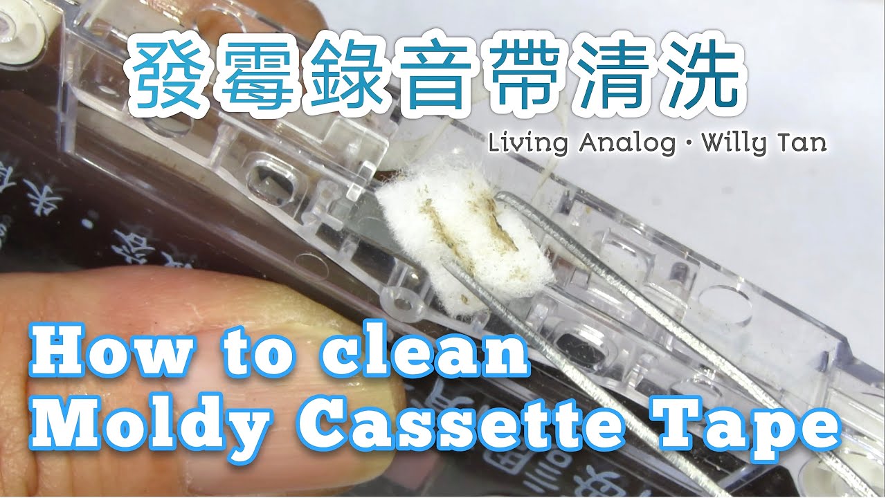 How to clean Moldy Cassette Tape         《 發霉 卡帶 錄音帶 磁带 清洗 》     