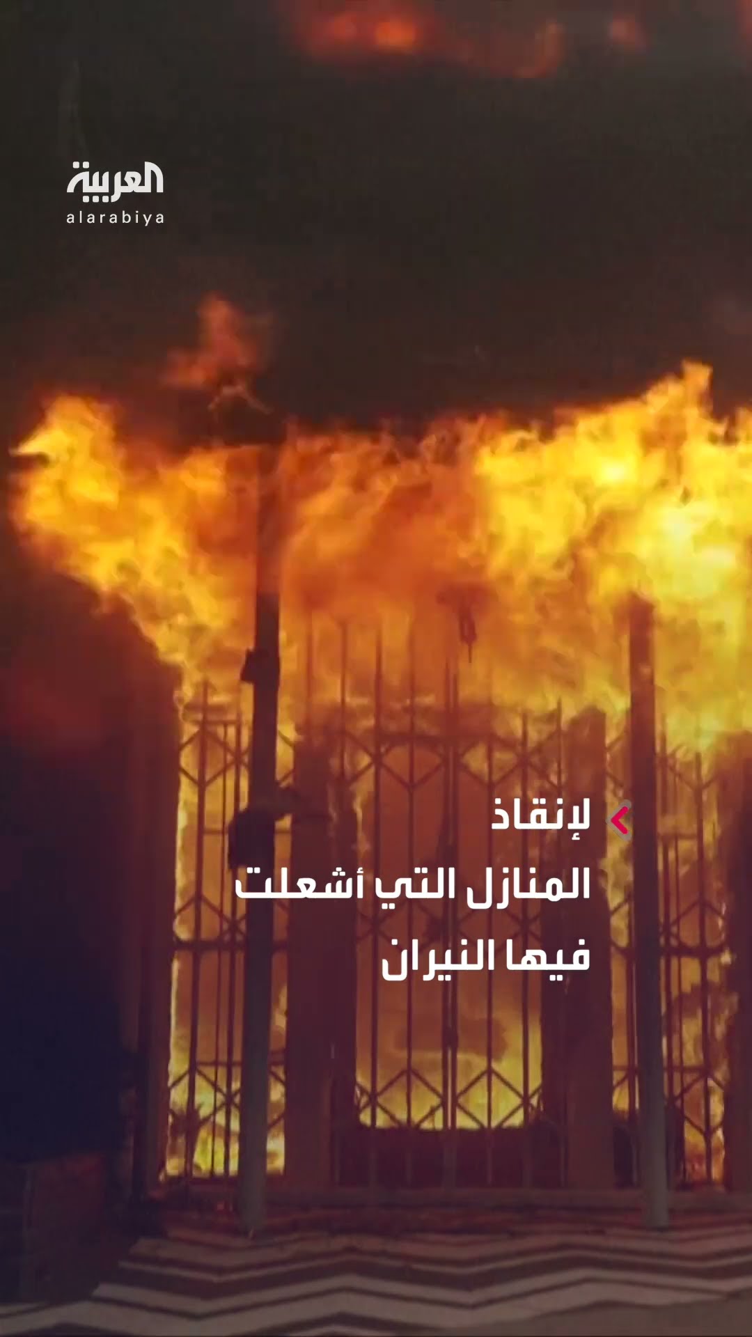 سباق مع الزمن لإخماد النيران في لوس أنجلوس