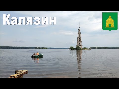 Калязин - колокольня Никольского собора | Kalyazin town, Tver region