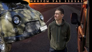 Обзор УАЗика 3303 | Плюсы и минусы | Бортовой грузовик UAZ.