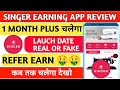Singer earning app withdrawal proof || singer earning app real or fake || singer app kab tak chalega
