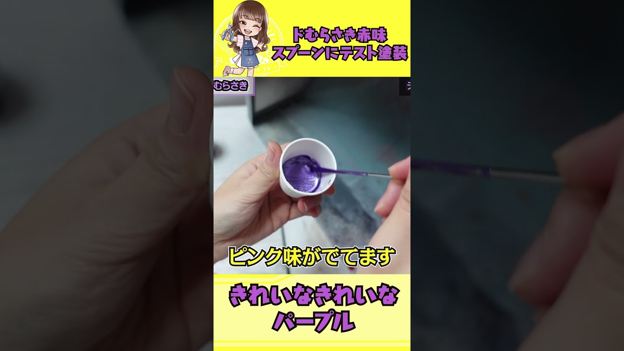 #shorts ギラつく大粒メタリック「ドむらさき~メタリックパープル~」