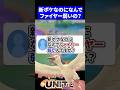 【質問】新ポケなのになんでファイヤー弱いんですか？【ポケモンユナイト 】