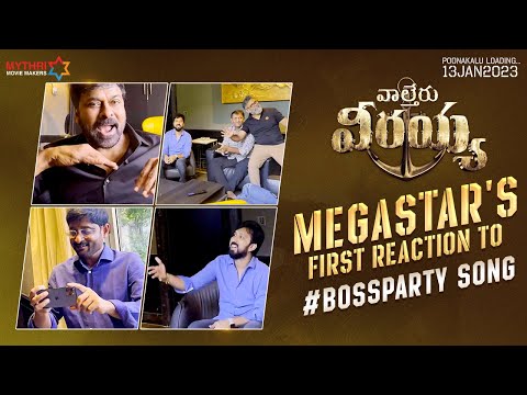 Megastar Chiranjeevi's First Reaction to #BossParty Song | Waltair Veerayya | Bobby Kolli | DSP
