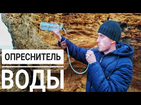 ОПРЕСНИТЕЛЬ МОРСКОЙ ВОДЫ СВОИМИ РУКАМИ | | ДОБЫВАЕМ ПРЕСНУЮ ВОДУ | КАК ОПРЕСНИТЬ МОРСКУЮ ВОДУ