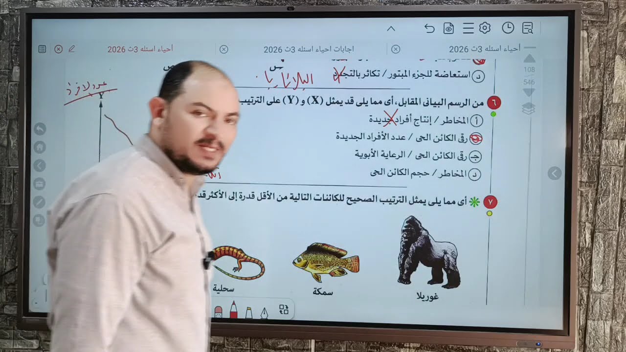 حل اسئلة الدرس الاول طرق التكاثر في الكائنات الحيه  كتاب الامتحان 2026 للصف الثالث الثانوي