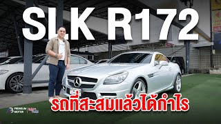 Make profit from Mercedes Benz SLK200 AMG R172 car, the strongest price, most collectible.