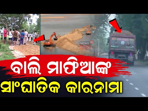 Sand Mafia Attack: Additional Tehsildar Chased and Threatened in Kendrapara's Rajnagar; 1 Detained