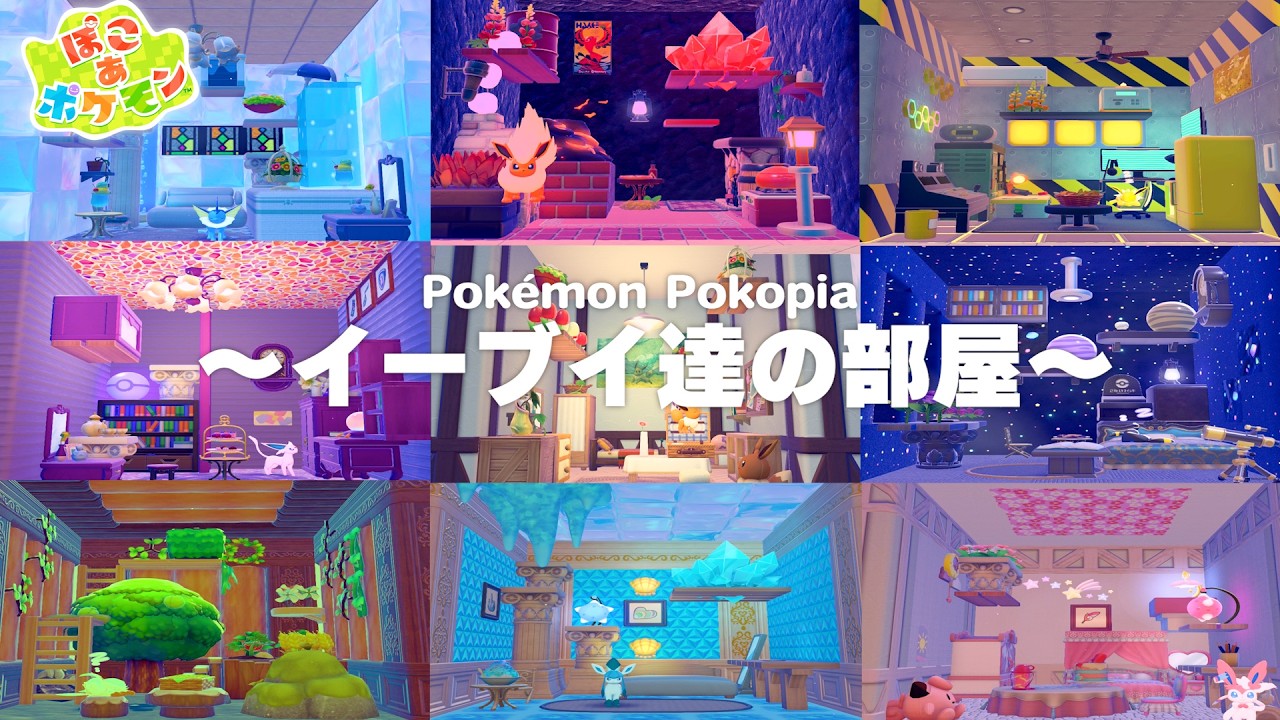 【ぽこポケ】イーブイ一族全員の部屋を本気で作ったら最高すぎた。ぽこあポケモン実況】【Pokopia】