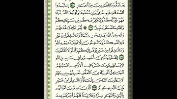 المقطع الـ 15 من سورة البقرة الآيات 265- 281 من صفحة 45-47