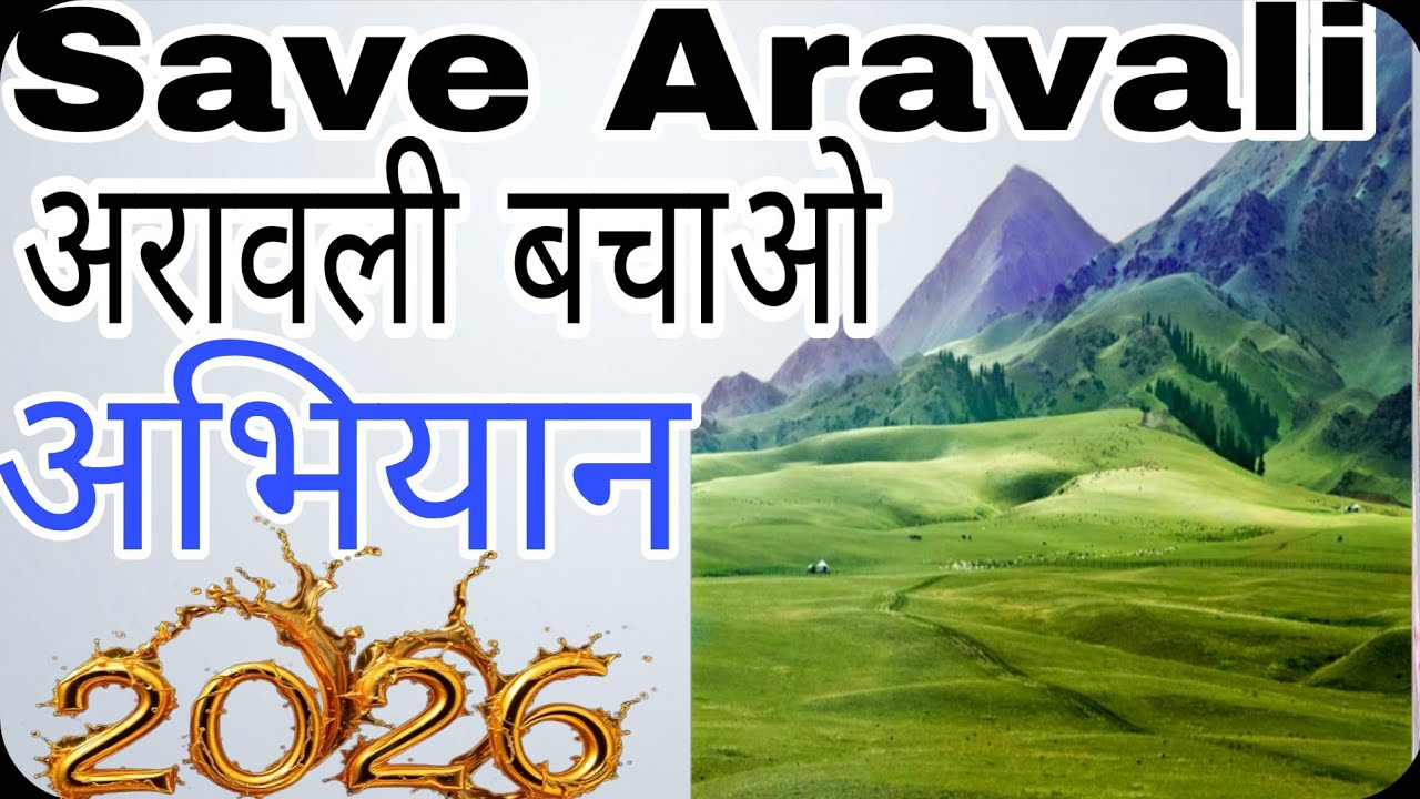Save Aravali ll अरावली बचाओ ll Berwa ll Aravali Pahad ll अरावली पहाड़ ll Aravali Range ll aravalii