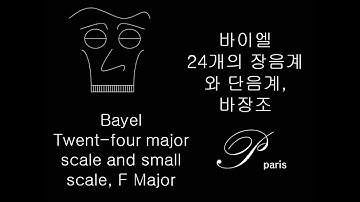 바이엘 - 24개의 장음계와 단음계, 바장조, Bayel - Twenty-four major scale and small scale, F major